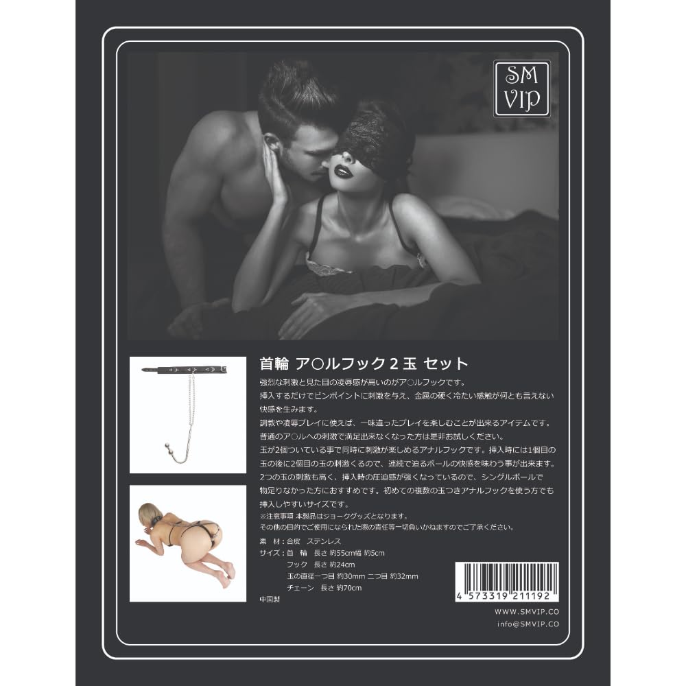 SM VIP Collar Anal Hook 2 Balls (107)
