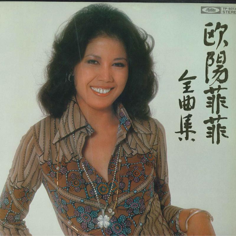 

LP Record OUYANG FEI FEI Ouyang Fei Fei Zenkyokusyu TP60148 TOSHIBA Japan Obi Japanese EnkaTraditional Used