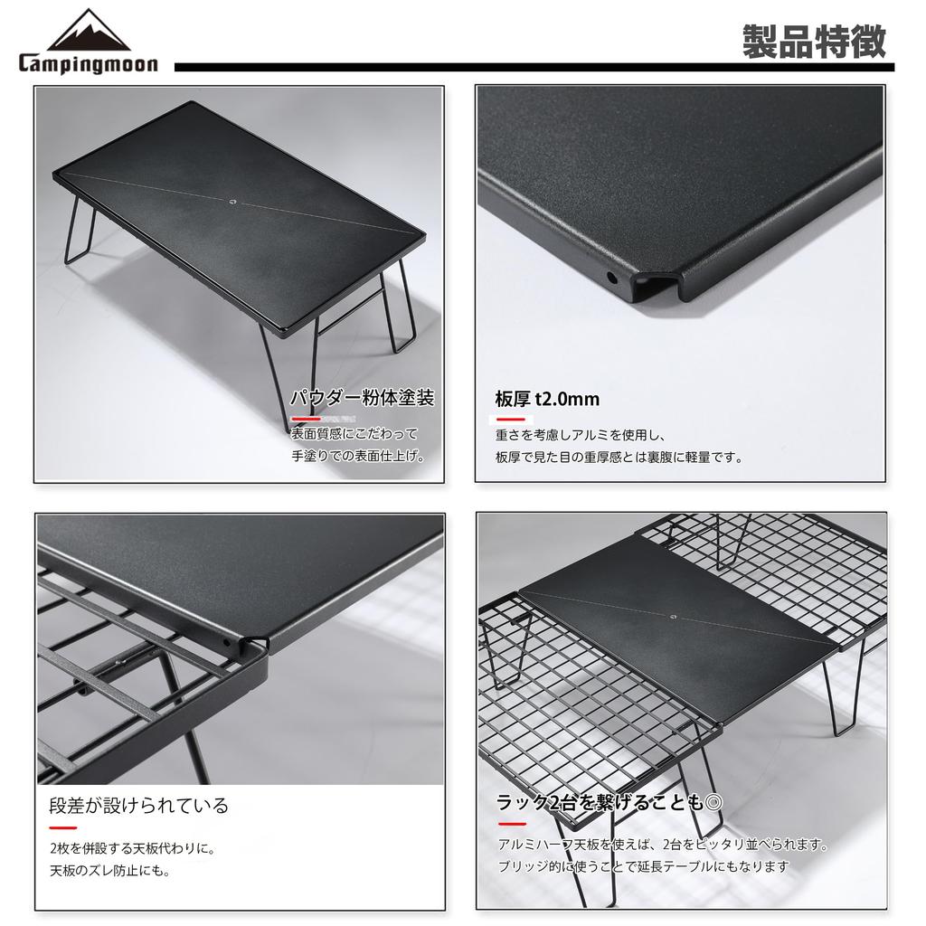 CAMPING MOON Minimal Rack, Connectable Aluminum Tabletops, Set of 2, Black, with Black Gears, M23-2P