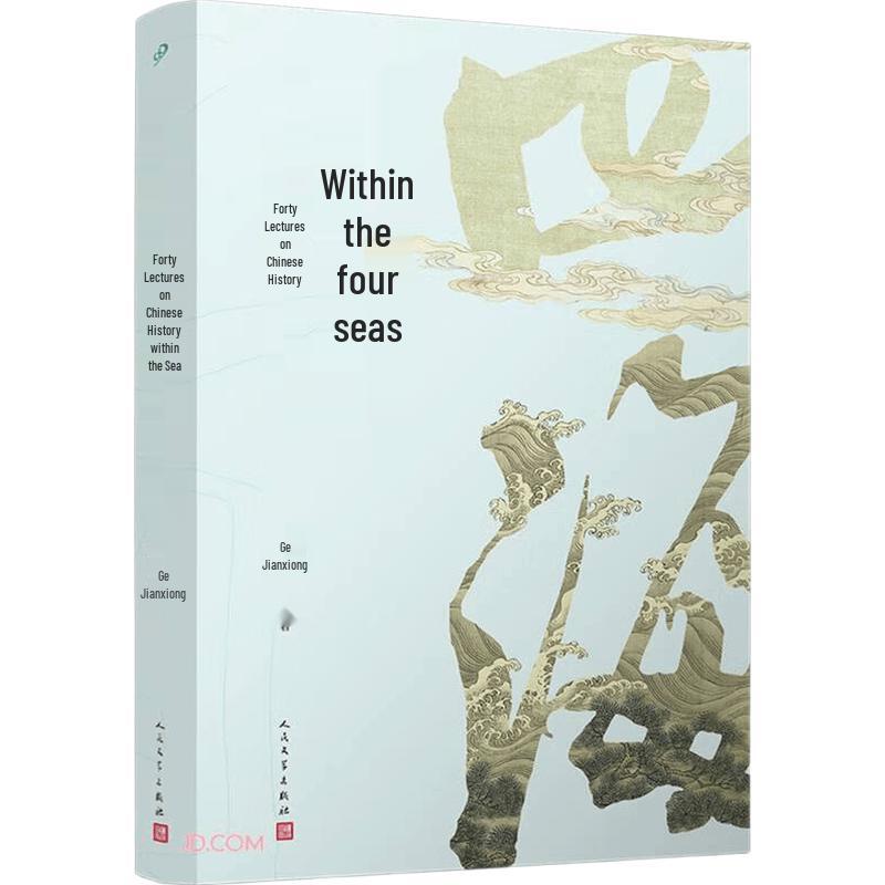 Within the Four Seas: Forty Lectures on Chinese History