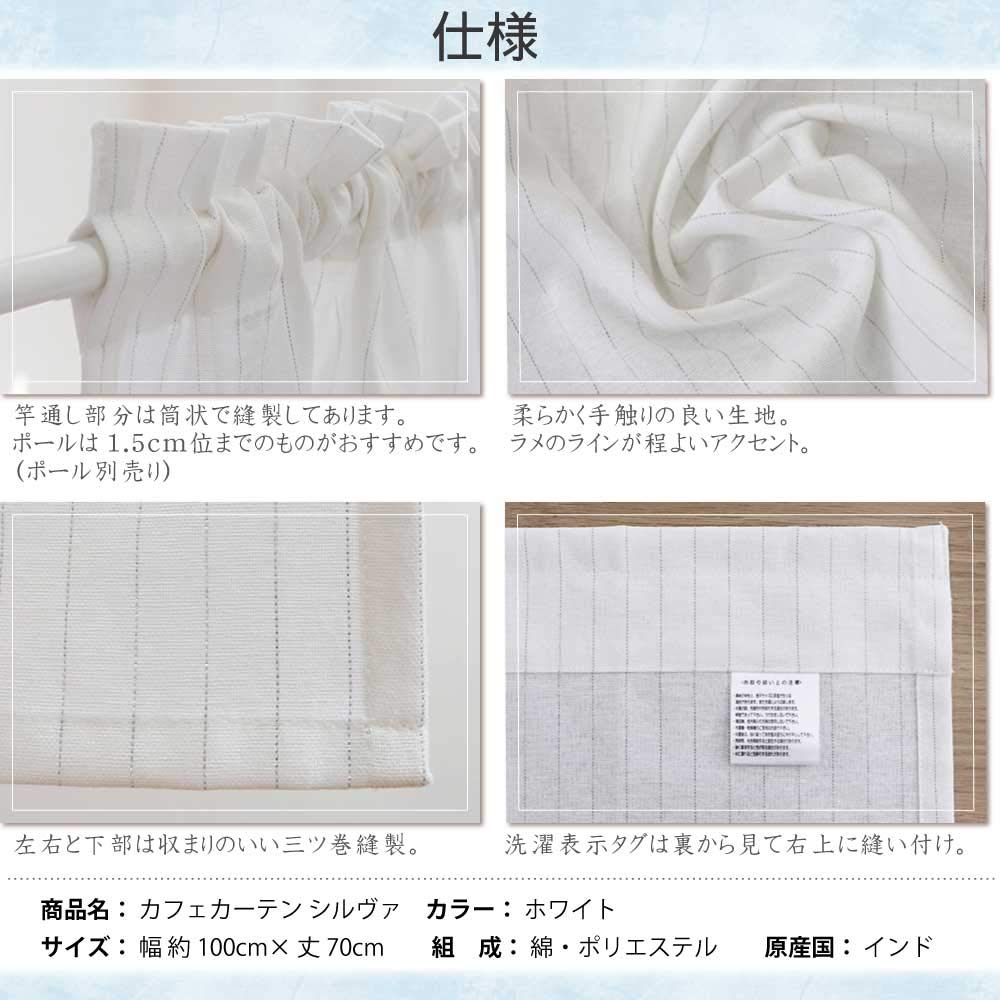 Sunny Day Fabric Silver White Cafe Curtain with Privacy Protection, Heat Insulation, and UV Protection, Lame (100cm Wide X 70cm Long)