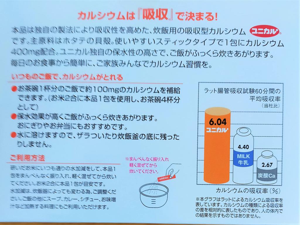 Unica Foods Unical UNICAL for rice cooking 400mg of absorbed x 60 packets x 3 boxes (contains calcium)