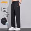 Men's Ice Silk Straight-Leg Quick-Dry Cool-Touch Casual Pants