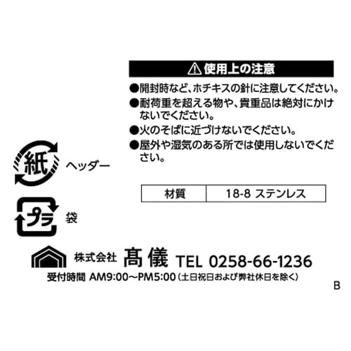 Takagi Stainless Steel S-Hooks, 28mm, Set of 6