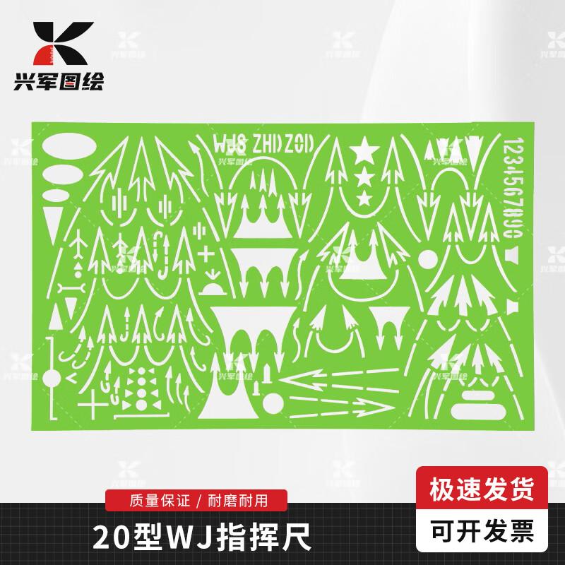 Xingjun Drawing 20W Command Ruler