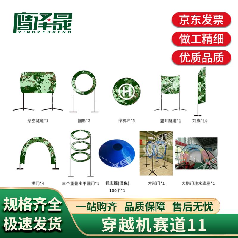 Yingze FPV Drone Racing Obstacle Course Equipment
