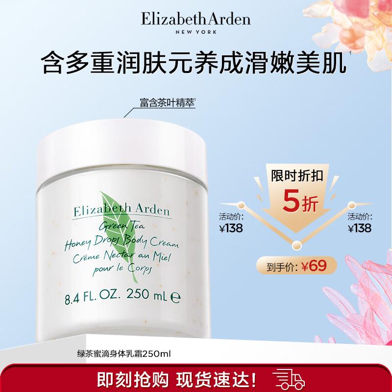 Elizabeth Arden Green Tea Honey Drops Body Cream