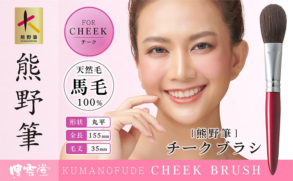 Geschmeidig glatt auf die Hakuundo Kumano Wange Concealer Make-Up Auge Kosmetische Schwere Einfach zu Kompakte Runde Anfänger [Natürliche pferdehaar, körper, haut] Pinsel,