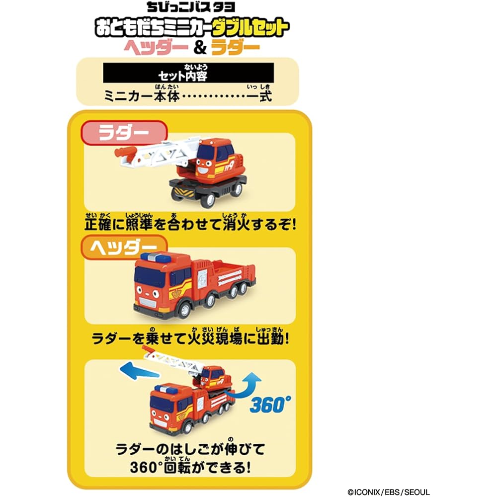 Bandai Chibikko Bus Tayo Mini Car Double Set with Header and Ladder Toy Vehicle Set