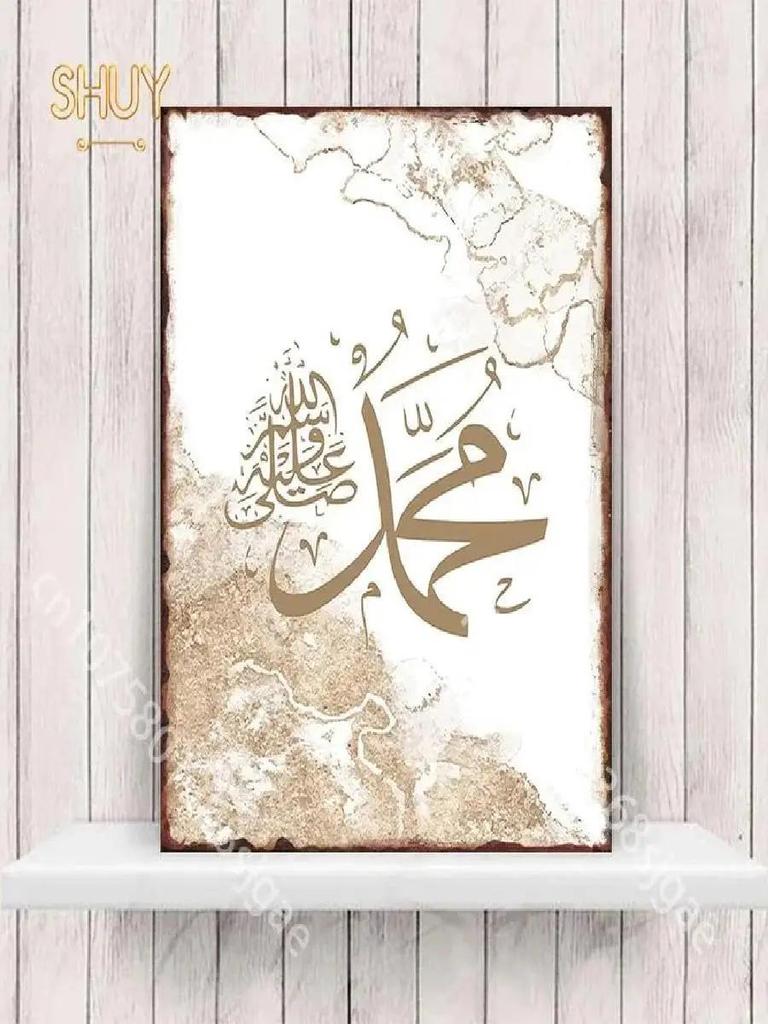 French Ayat Al Kursi Quran Metal Tin Sign Vintage Plaques Cafe Room Wall Decor Art Modern Islamic Posters Luxury Home Decoration