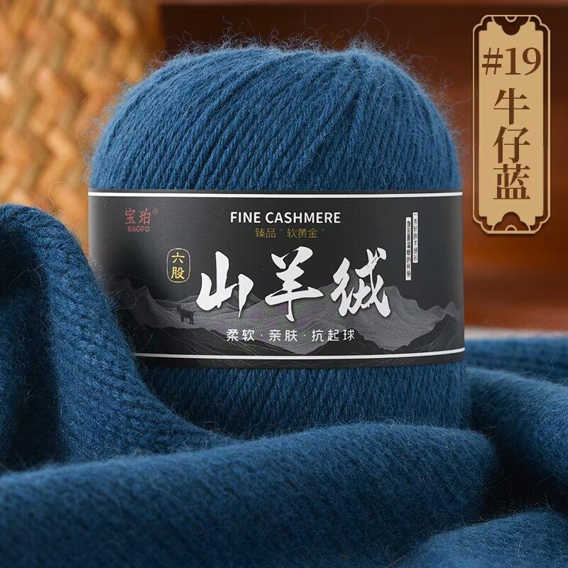 50g Hand-woven Medium Thick 6-strand Cashmere, Scarf, Cashmere Yarn Ball DIY Wool Thread, Thick Sweater Wool DIY Knitting
