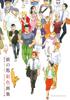 Silver Spoon" Coloring Book [Regular Edition] (Gessan Shonen Sunday Comics Special)