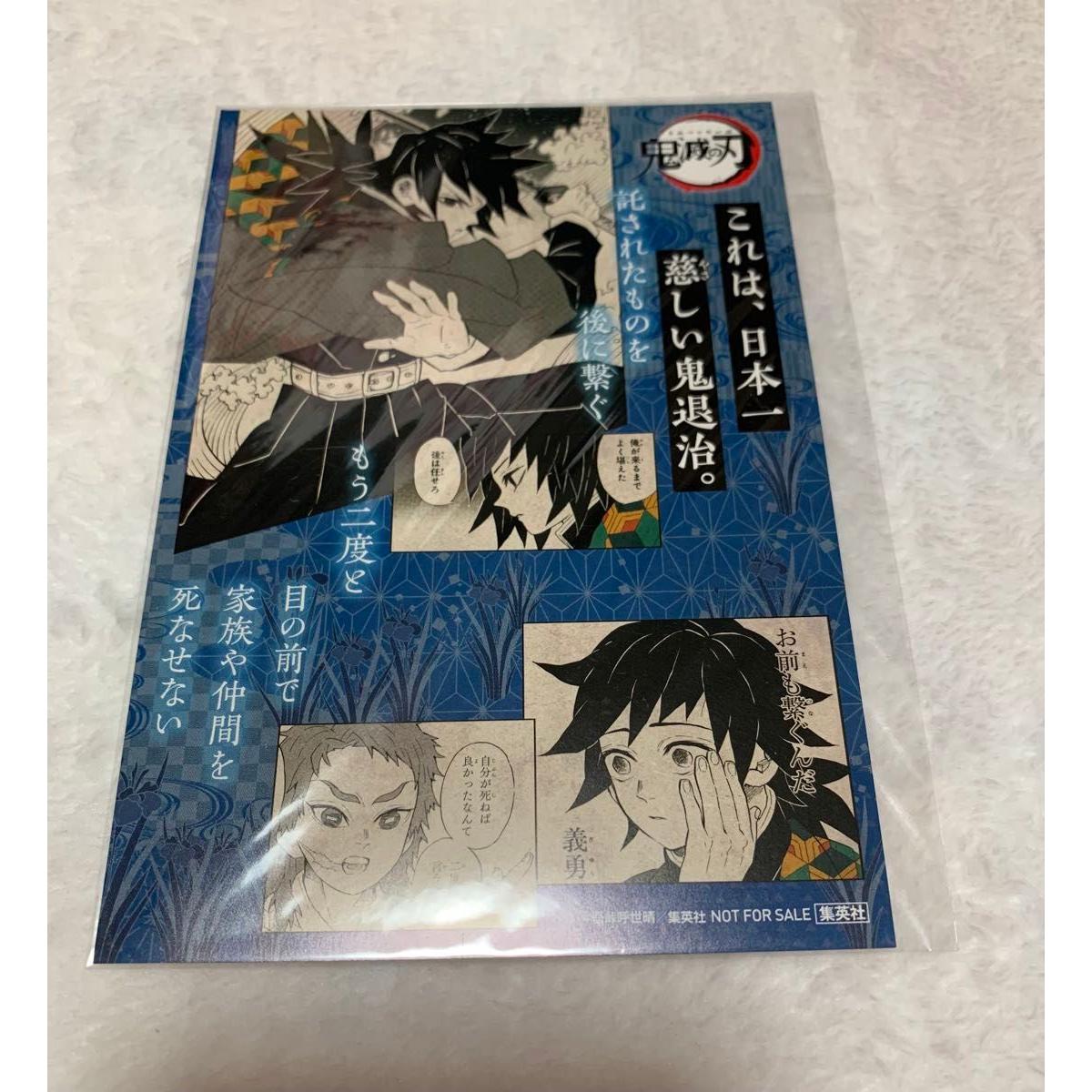 Used Demon Slayer: Kimetsu no Yaiba Postcard Giyu Tomioka