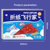 Children'S Beginner Origami Encyclopedia 3D Colorful Paper Airplane Folding Creative Classic Diy Toy For Kids