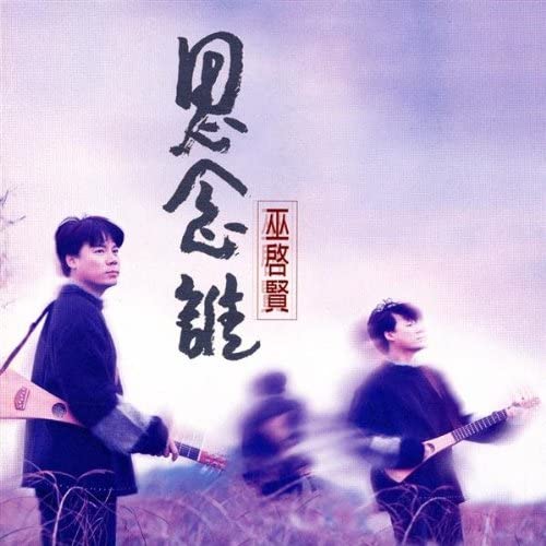 

CD WU QIXIAN miss who ED502472438371 EMI 1996 Non Japan Pop Used