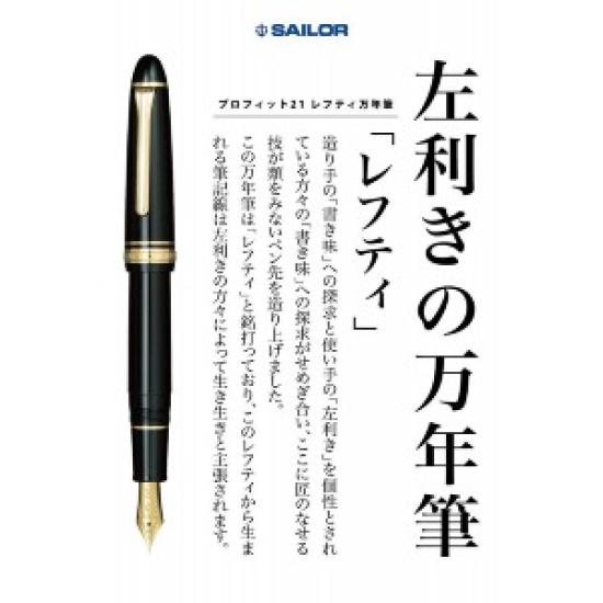Sailor 1911 Gold Profit Large 21K LEFTY Fountain Pen Maroon MF Nib 11-2023-332