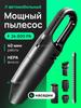 Powerful Handheld Vacuum Cleaner for Cars 4in1 / 12V with Suction Power 24000 Pa -18