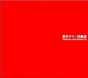 

CD MARI NATSUKI - Impressionism Release23 Wildjumbo 1997 Japan Jazz Used