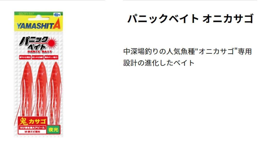 YAMASHITA Panic Bait Scorpionfish Medium Green Mackerel Glaze