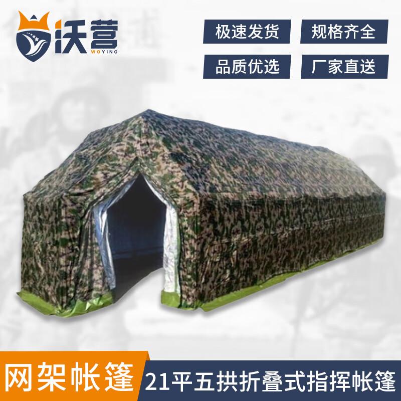Woying Five-Arch Folding Outdoor Tent