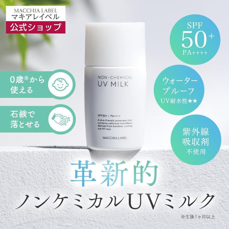 Macchia Label UV Milk Sunscreen UV Milk Washable with Waterproof Non-Chemical 50+ SPF50+ / PA++++ soap,
