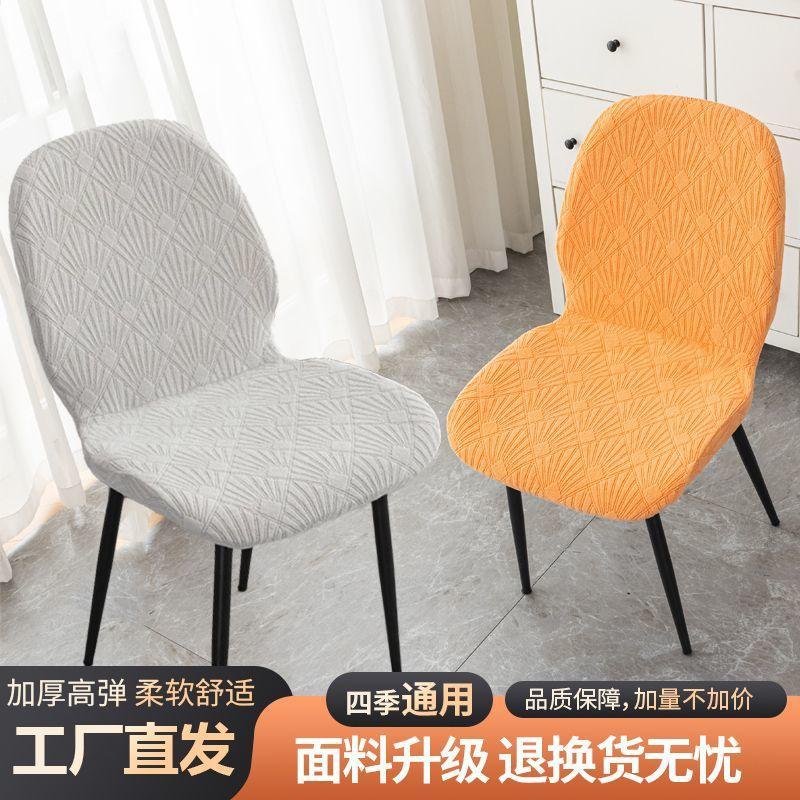 Shell-Shaped Chair Cover Thickened High-Elastic Household Dining Chair Cover All-Season Universal Scallop-Shaped Stool Cover All-Inclusive