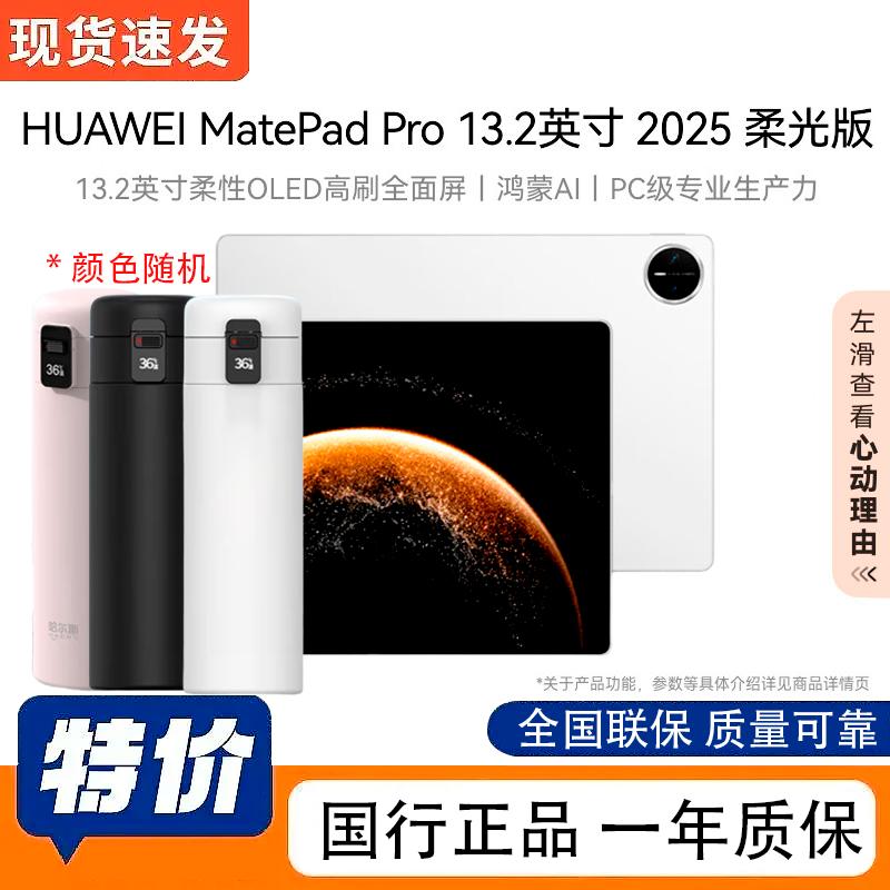 

HUAWEI MatePad Pro 13.2-inch 2025 Tablet (CN version)