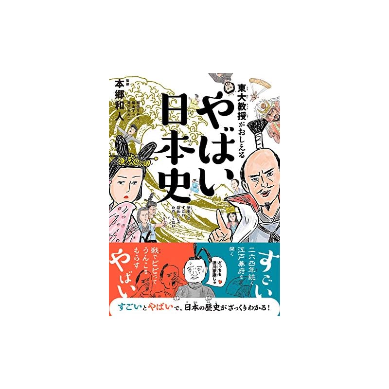 A University of Tokyo Professor's Guide to Shocking Japanese History