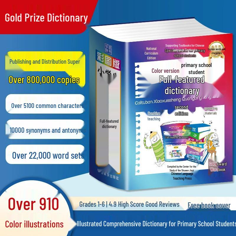 Illustrated All-in-One Chinese Dictionary: Synonyms & Antonyms for Primary School Students
