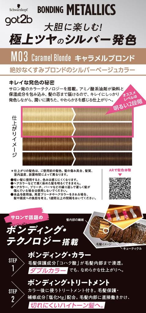 Bonding Metallics Hair Caramel Blonde Color 1 Count [got2b] Color, (Metallic / Bleach-On Color), (x 1) Quasi-drug