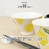 Kobo Sho Set of 3 Rice Fresh Hasami Made In Japan J-kitchens ~ Bowls, Lemon, Art, Ware,