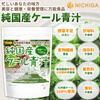 NICHIGA Pure Japanese Kale Green Juice, 1kg, Grown by Contract Farmers Without Pesticides or Chemical Fertilizers, No Preservatives, Colors, or Flavor