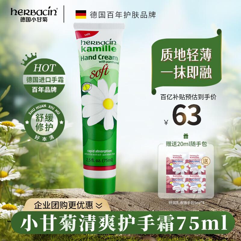 Herbacin German Chamomile Refreshing Hand Cream