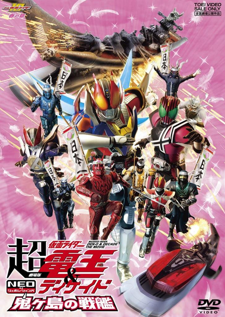 DVD  - Super Kamen Rider Den-O & Decade NE DSTD03121 Japan Movies & DVD Used