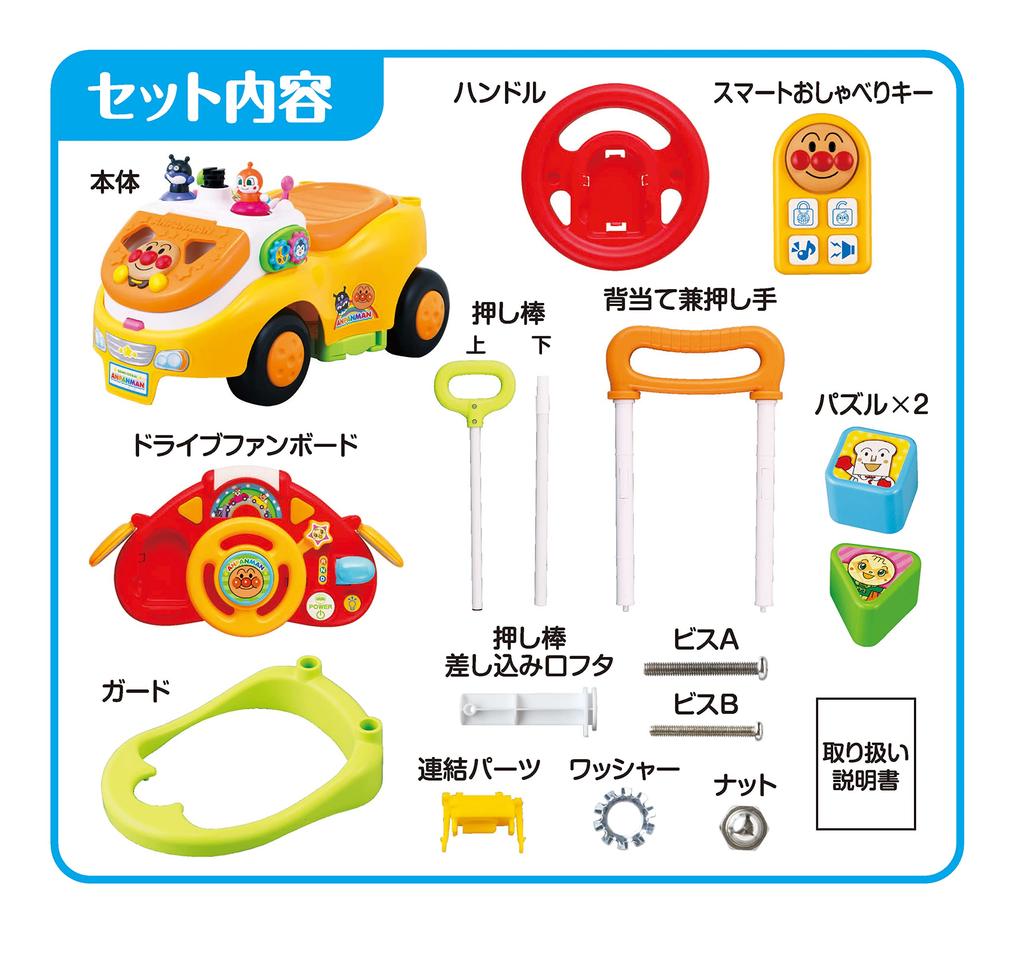AGATSUMA Anpanman Yokubari Busy Car DX with Push Bar and Guard (Ages 10 Months - 5 Years)