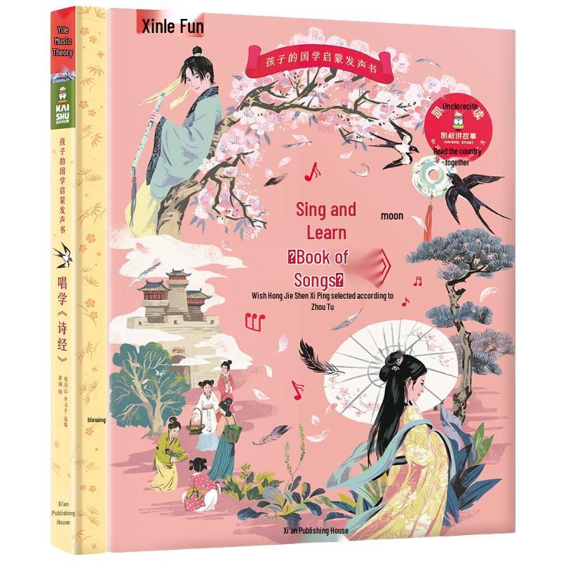 Kai Shu s Chinese Classics Enlightenment Sound Book