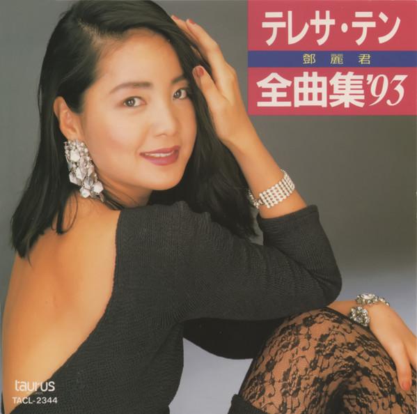 CD TERESA TENG - Complete Collection '93 TACL2344 Taurus 1992 Japan Pop Used