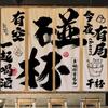 Beer Barbecue Shop Decoration Hanging Cloth Atmosphere Layout Tavern Culture Background Cloth Japanese Style Ceiling Valance