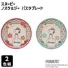 Yamaka Shoten Cute Curry Plate Snoopy Nostalgia Pasta Plate Set, (2-Color Set)