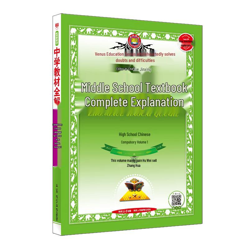High School Chinese Language Study Guide