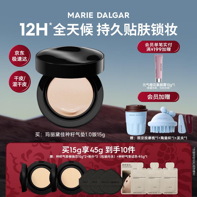MARIE DALGAR Seed Cushion Foundation