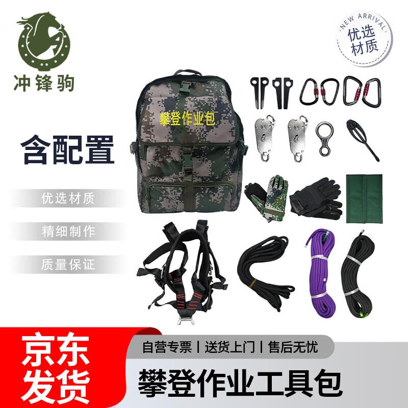 Chongfengju Climbing Tool Kit