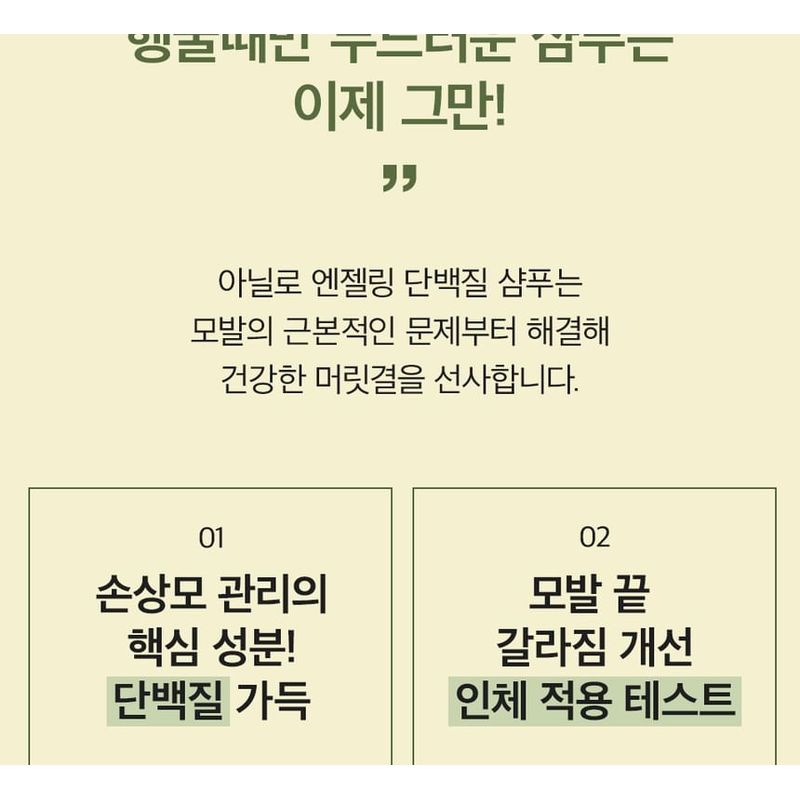 anillO - Patchouli Garden Damage Repair Shampoo