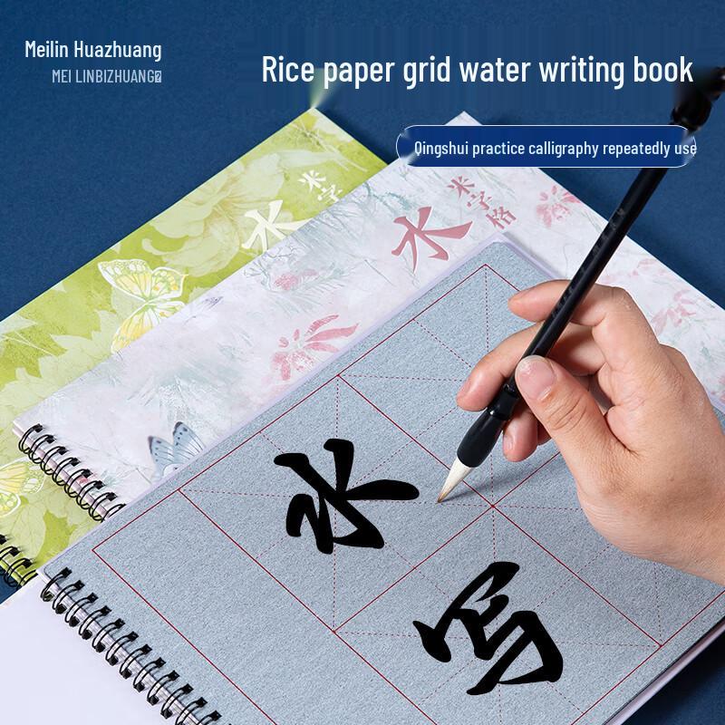 Meilin Reusable Water Calligraphy Practice Book