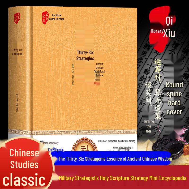 Sun Tzu's Art of War & Thirty-Six Stratagems: Complete Set with Original Text, Vernacular Translation, and Annotations.