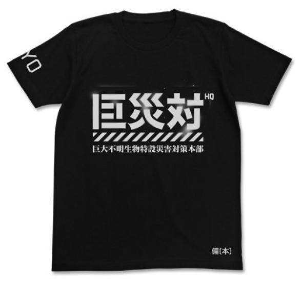 COSPA Shin Godzilla Giant Disaster Countermeasures BLACK M Size T-shirt