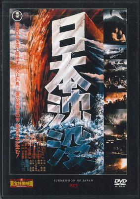 DVD DVD - Nippon Chinbotsu / Submersion of Ja TTD06N DEAGOSTINI 2009 Japan Movies & DVD Used