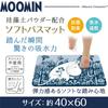 Yokozuna Creation Moomin Bath Mat (Soft Bath Mat with Diatomaceous Earth Powder, Gardening, Moomin, Medium)