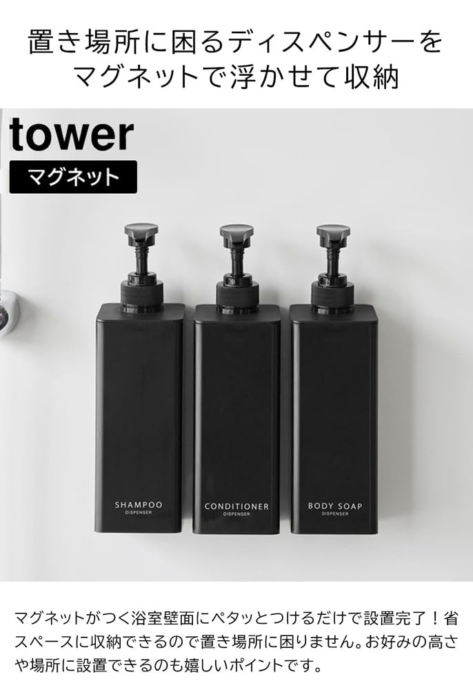 Yamazaki Jitsugyo Magnetic Dispenser with Plenty of Detergent Tower Shampoo Conditioner Body Soap of Floating Storage Refill Bottle Black 1533 1535