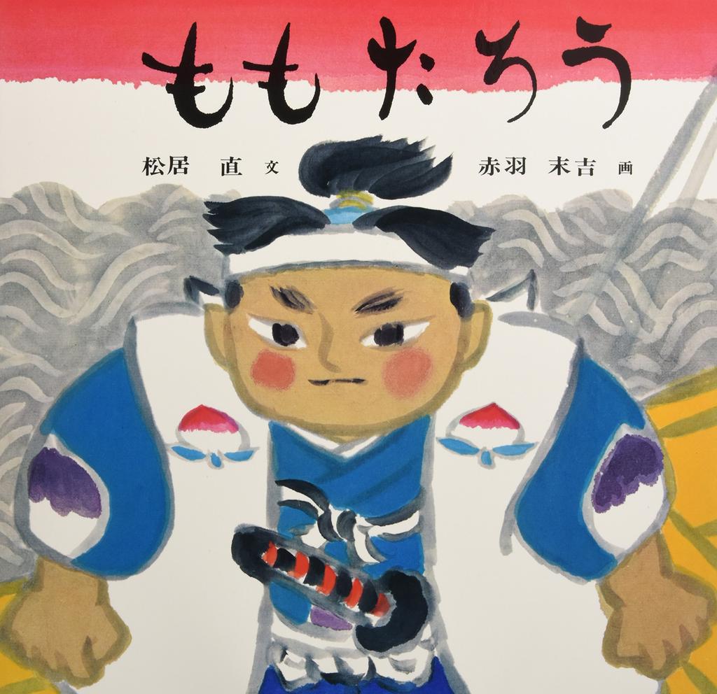 Momotaro (large Picture Book)